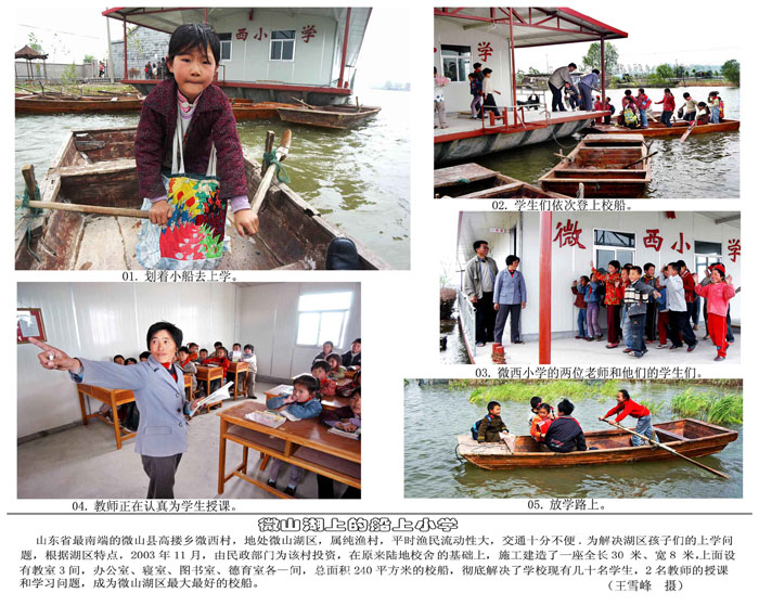 微山湖上的船上小学
