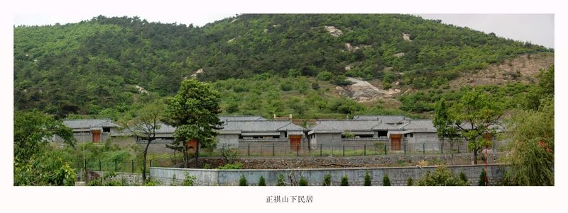 正祺山下的民居