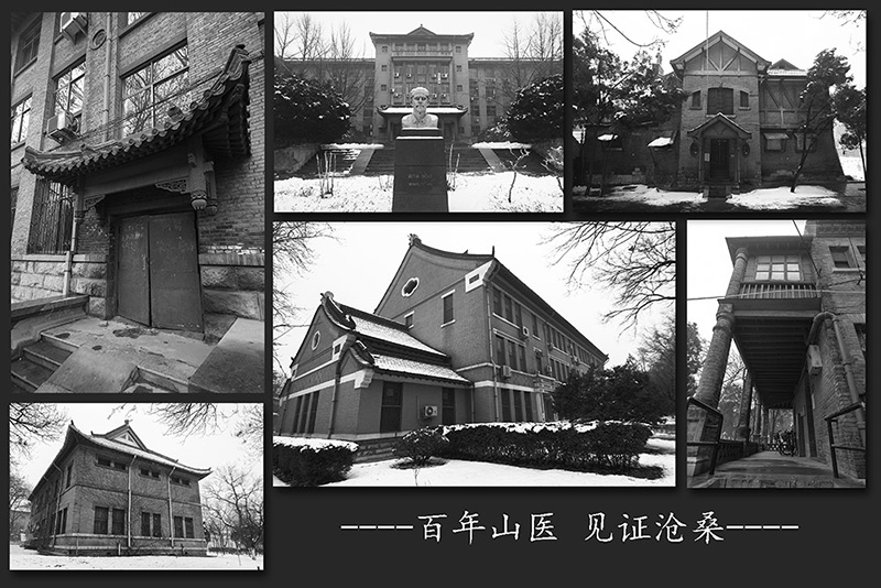 百年山医，见证沧桑