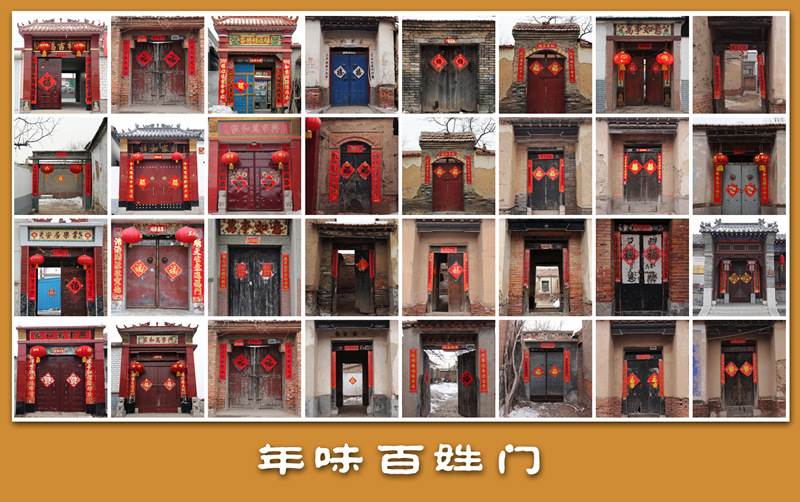 年味百姓门