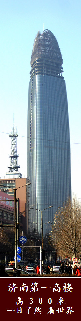 济南第一高楼