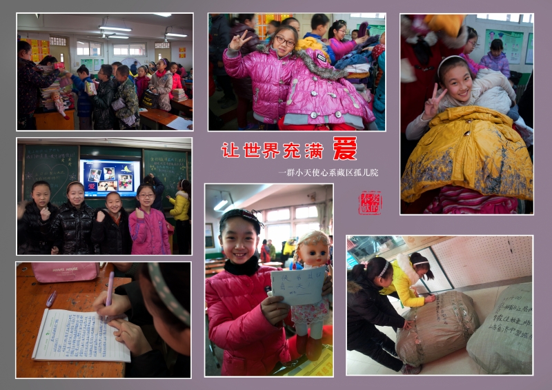 让 世 界 充 满 爱