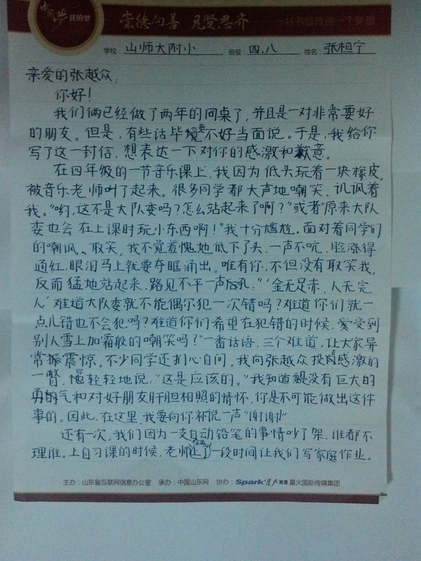 给同桌的一封信