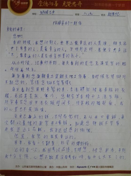 作品名称:给母亲的一封信