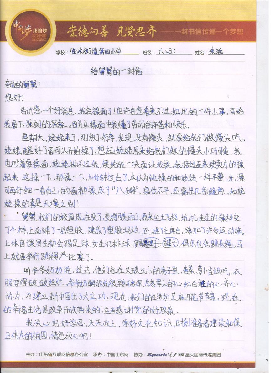 给亲爱的舅舅的一封信