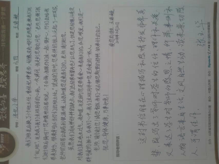 给张老师的一封信给张老师的一封信