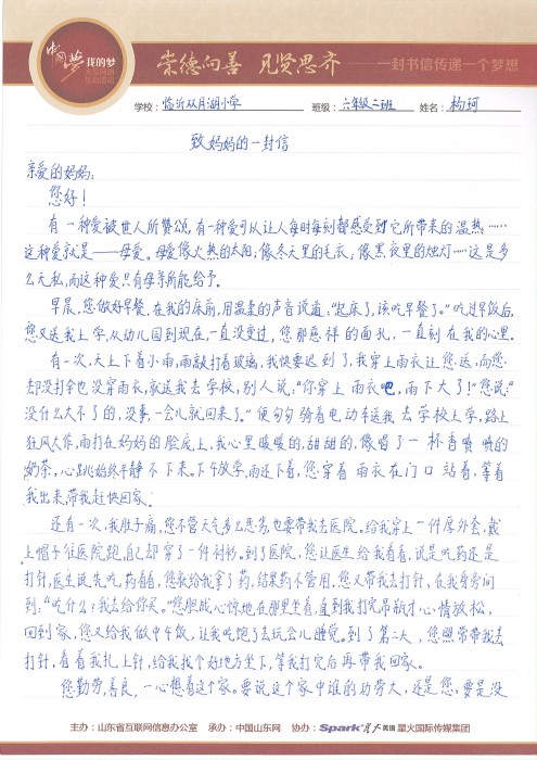 致妈妈的一封信600_给妈妈的一封信作文500字