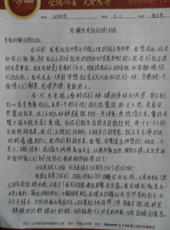www.shanpow.com_给东方第一哨的解放军叔叔的一封信400字。