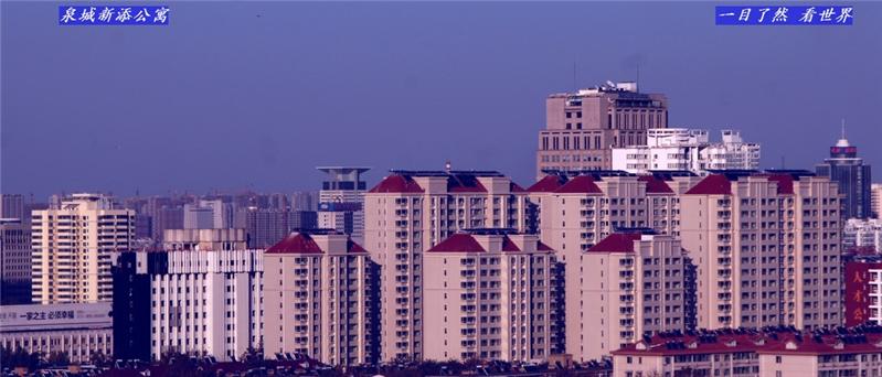 泉城新公寓