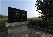 大汶口：古镇乡情