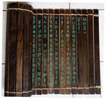 金丝楠阴沉木刻论语