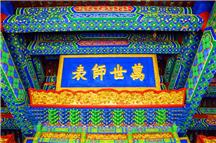 万世师表