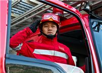 我是消防兵