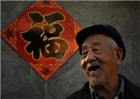 《老来福》