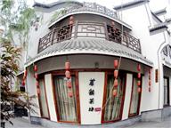 茗韵茶坊