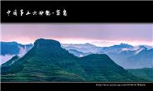 中国第五大地貌-岱崮