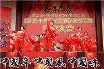 红红火火中国年