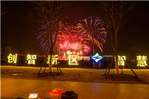 创智新区的灿烂之一