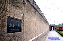 惠民魏氏庄园