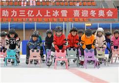 冰雪运动初体验