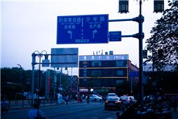 泉城少年路