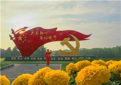 “七一”誓言