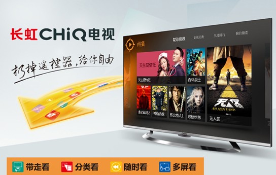 长虹三网融合CHiQ开启智能电视新概念
