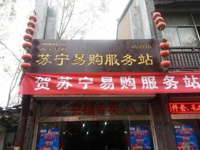 从城市到农村的联想:苏宁易购下乡记