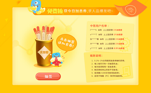 P2P行业再推理财妙招 银客网加息券万紫千红