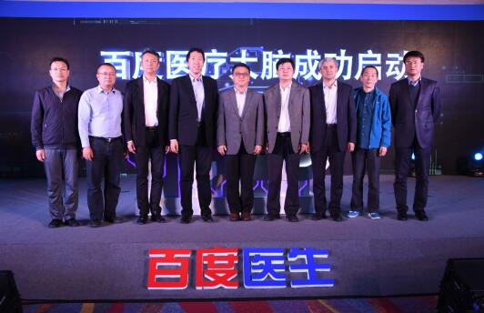 百度医疗奏响人工智能时代连接三部曲
