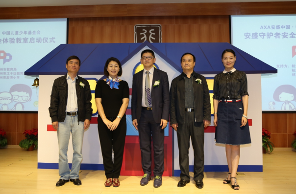 AXA安盛中国首个安盛守护者安全体验教室落