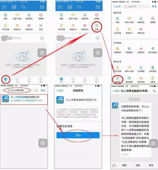 携手支付宝,马上金融支付宝服务窗上线