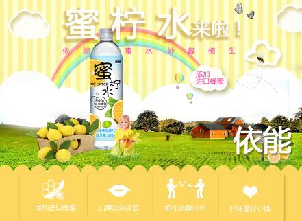 依能饮品新上市 蜜水系列伴你行