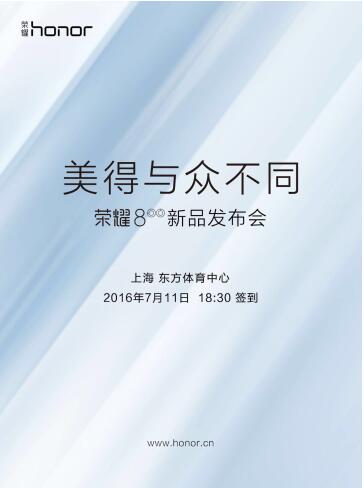 荣耀2016年度旗舰荣耀8,将于7月11日正式发布