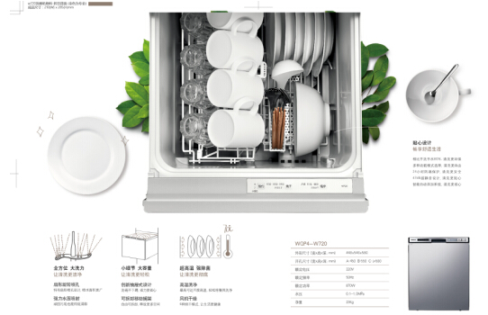 省心省力洗碗:老板新品洗碗机W720全国上市