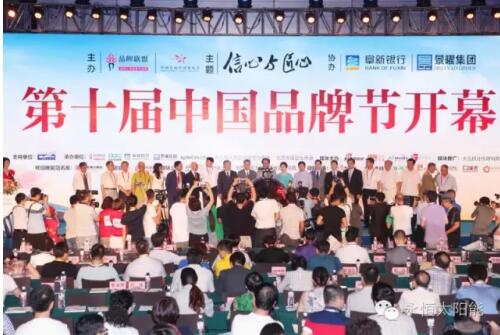 恭贺湖北永恒太阳能荣获:2016中国品牌节金