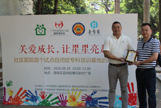 壹宝贷关爱孤独症儿童在行动