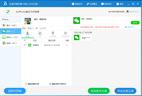 微信聊天记录删除了怎么恢复 简单教你恢复好友