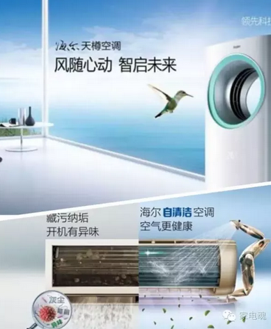 连对手都承认海尔空调创新强,为啥只排第三?