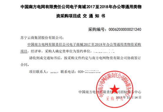 宁中标南方电网年度办公物资采购,助力能源企