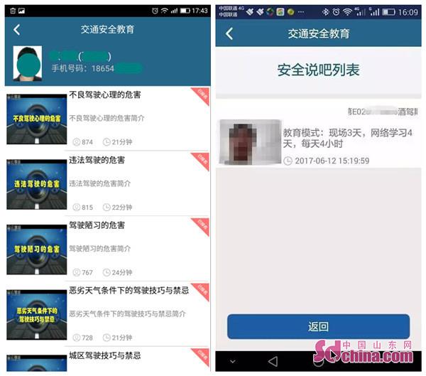 超分培训新途径-东营交通安全教育App上线_