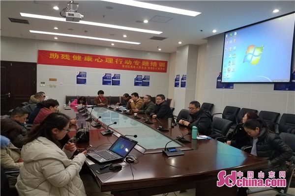 张店区残联举办助残健康心理行动专题培训_中