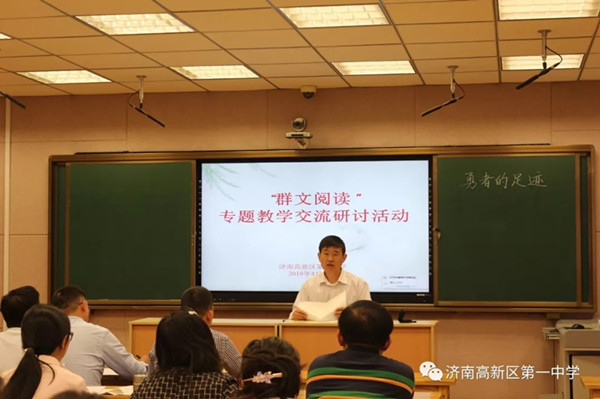济南高新一中:群文阅读在路上 备战策略研讨