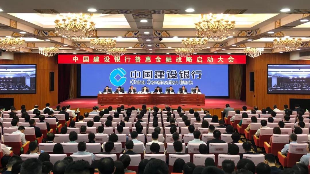 写新时代服务实体经济新篇章--建设银行启动普惠金融战略