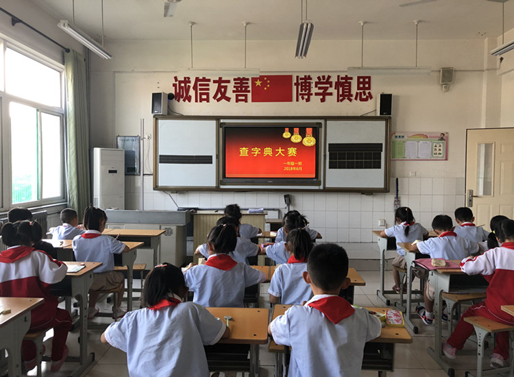 济南高新区鸡山小学举行查字典小能手比赛