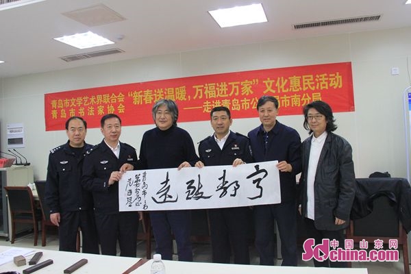 山东省书协副主席青岛市书协主席范国强向市南分局赠送书法作品 青岛市南公安分局荆会平局长向青岛的书法艺术家们致以了热烈的欢迎和真挚的感谢,并详细介绍了市南警方近年来在警务创新、执法为民等工作方面的诸多举措。 青岛市书法家协会主席范国强代表协会,向市南公安全体民警致以了新年的祝福,并称赞市南公安是社会发展的“护航者”、社会稳定的“主力军”、百姓安宁的“守护神”。特别是上合会议期间不忘初心、团结奋斗,保障了“上合&
