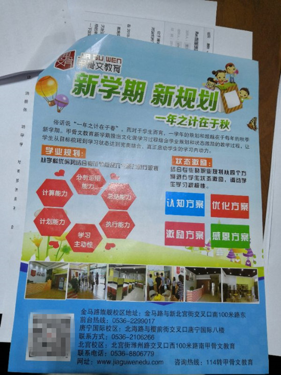 近期有家长反映位于潍坊东方路樱前街西北角的甲骨文教育培训机构无证办学,到底怎么回事,记者进行了采访。 工作人员说法与家长先前咨询录音内容相反 记者以家长的身份探访了这家位于东方路樱前街西北角唐宁国际商务楼八楼的甲骨文教育培训学校,由于先前已经有记者进行过调查,所以这里的工作人员对记者的来访很戒备。“我们单纯提供教育咨询,孩子的心理咨询,升学咨询,高新校区有教学资质,我们这个校区没有”,对于辅导班的性质,工作人员这样回答。 “我们老师会根据学生的成绩针对
