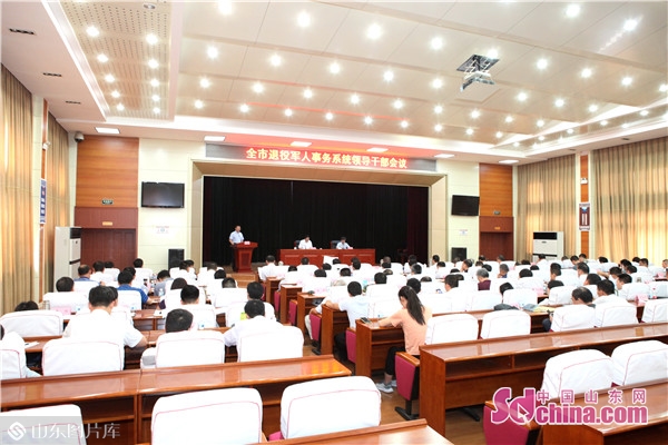 济南市退役军人事务局召开领导干部会议