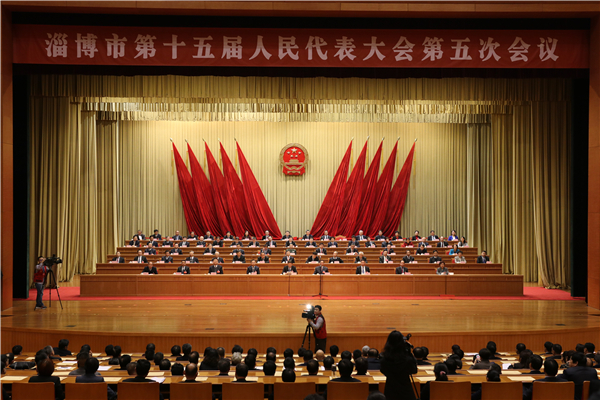 淄博市第十五届人民代表大会第五次会议闭幕