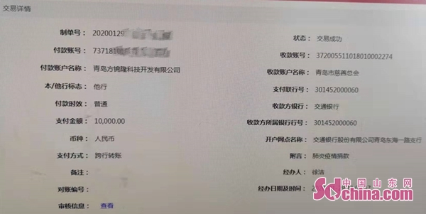 山东省青岛市市北区创业退役军人曹乃成捐助万元助力战疫